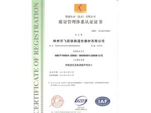 质量管理体系认证证书